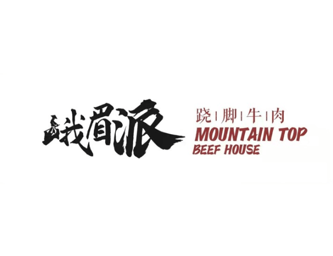 Mountain Top Beef House